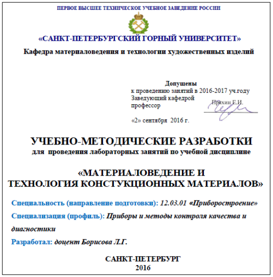 Методы Проведения Лабораторных Работ